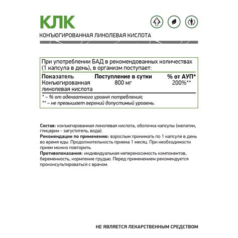 КЛК (Конъюгированная линолевая кислота) / CLA (Conjugated Linoleic Acid ...