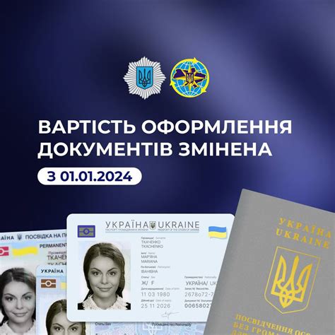 Вартість ID-паспорта і посвідки на проживання у 2024 - 20 хвилин Тернопіль