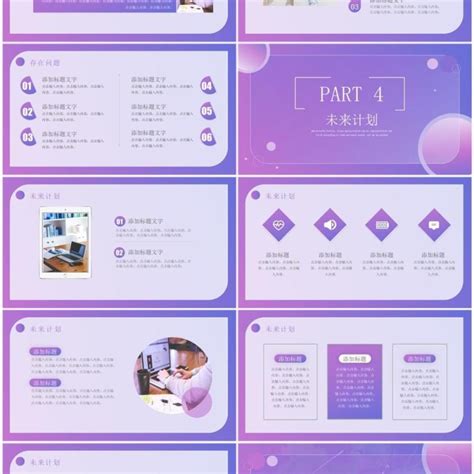 紫色渐变简约风工作总结ppt模板ppt模板 【ovo图库】