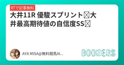 大井11r 優駿スプリント 大井最高期待値の自信度ss Bookersブッカーズ