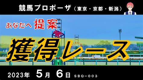 【チャンス】東京競馬 京都競馬 新潟競馬 5月6日 レース厳選！「京都新聞杯」 Youtube