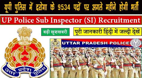 Up Police Sub Inspector Si Recruitment 2021 Apply Online 9534 Posts