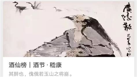 酒文化人物系列：酒仙榜｜酒節 · 嵇康 每日頭條