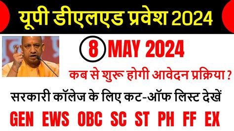 UP D El Ed Admission Form 2024 सभ जनकर up btc online form 2024