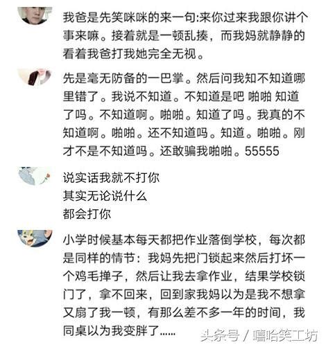 還記得小時候你爸媽揍你之前說過的那些開場白嗎？看完笑得肚子疼 每日頭條