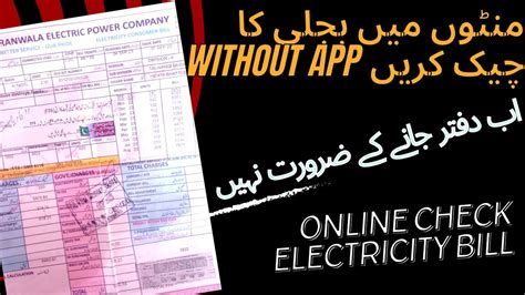 Bijli Bill Kaise Check Kare 2024 How To Check Electricity Bill Online