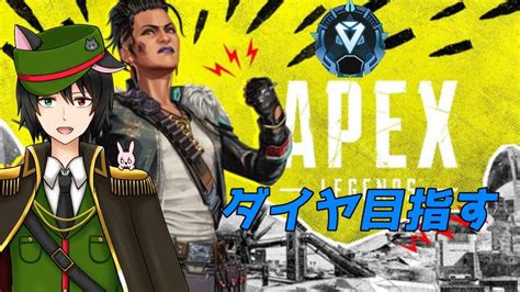 【apex Legends】ダイヤ目指して頑張るapexランク！ 配信エーペックスレジェンズ【vtuber】 Apex動画まとめ