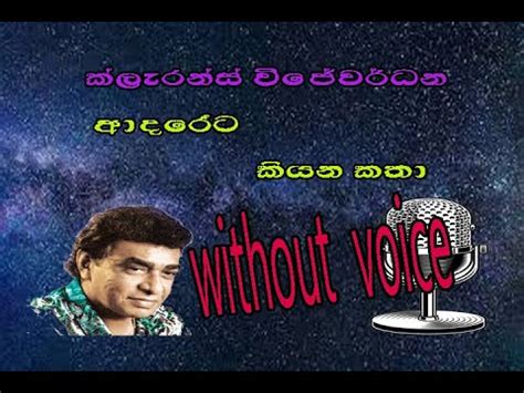 Adareta Kiyana Katha Clarence Wijewardena Karaoke With Lyrics Without