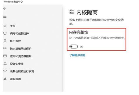 Win10如何关闭内核隔离功能 Win10关闭内核隔离功能教程 59系统乐园