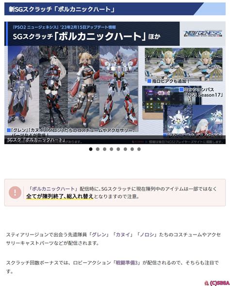 バルあき on Twitter RT maka ngs PSO2NGS 2 15メンテでSGスクラッチが全入れ替えになります