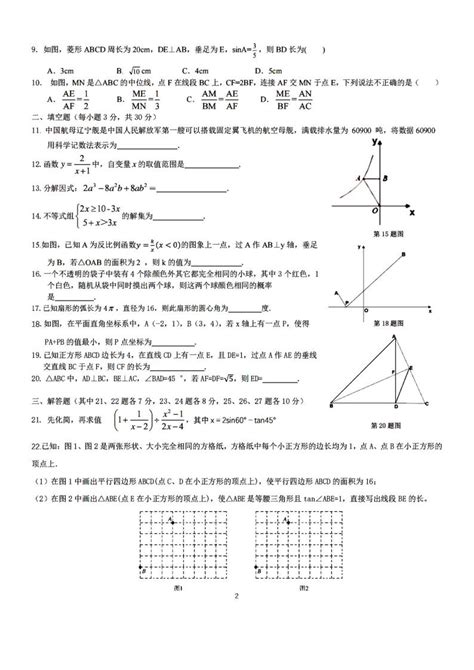 2024年黑龙江省哈尔滨市第六十九中学（哈西校区）九年级中考二模数学试卷 教习网试卷下载