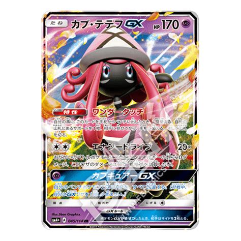 Tapu Lele Gx Jp Mint Federicstore