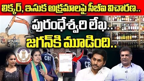 Purandeswari Letter On Ys Jagan Sand And Liquor Mafia In Ap Ysrcp