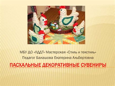 Пасхальные декоративные сувениры - презентация онлайн