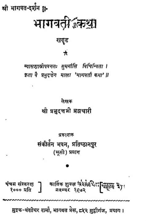 श्री भागवत दर्शन भाग ८ Hindi Book Shree Bhagwat Darshan Bhaag 8