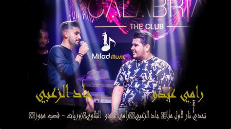 تحدي نار لأول مرا🔥 جاد الزعبي🎤رامي عبدو التلاوي⚠️ضبي صدرك 🤯اخدوني ع