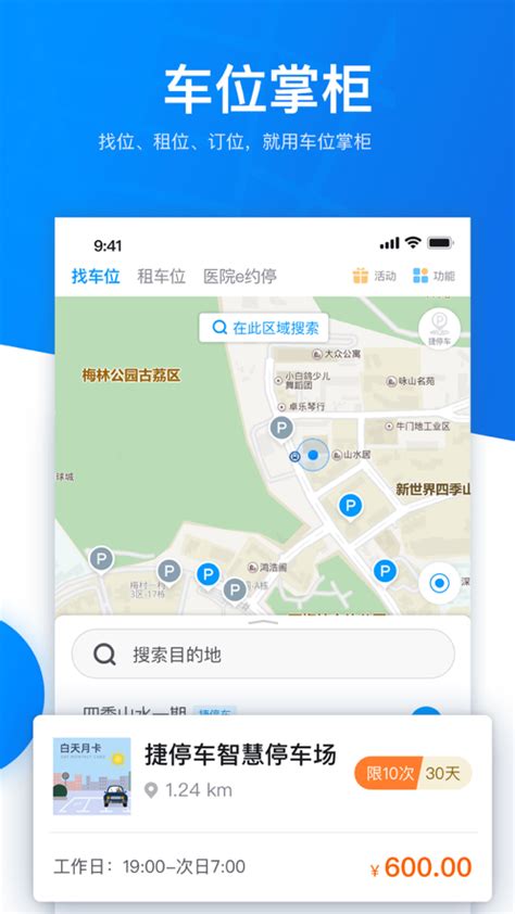 捷停车app下载 捷停车手机安卓版下载v5 1 8 牛特市场