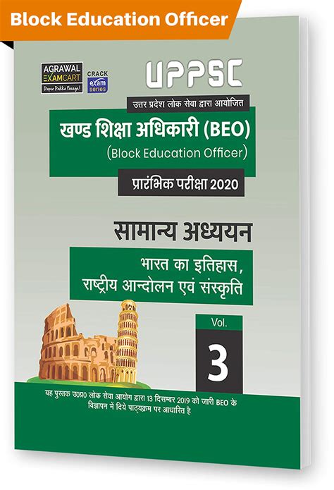 Buy Uppsc Beo Bharat Ka Itihas Triya Andolan Evam Sanskriti Vol