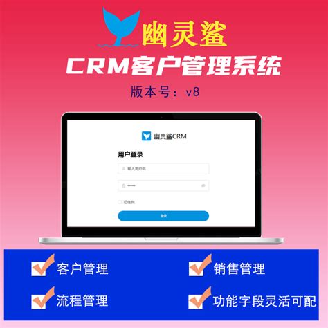 Crm系统客户管理系统外贸销售业务员回访跟进crm软件php源码虎窝淘