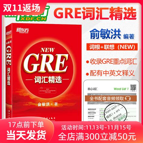 正版 新东方GRE词汇精选 NEW 俞敏洪红宝书 GRE考试单词书籍重要词汇 可搭GRE核心词汇考法精析助记与精练阅读难句教程词汇乱序版 Taobao