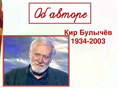 Булычёв К. Приключения Алисы - презентация онлайн