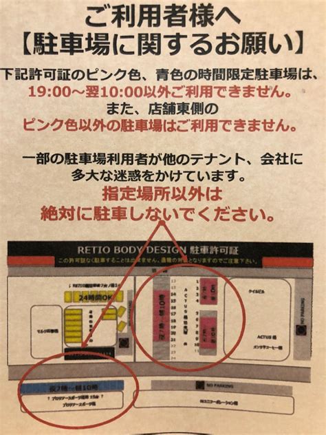 駐車場に関するお願い 問屋町店 Retio Body Design