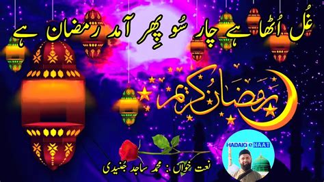 Amade Ramzan He Ramdan Kalam New Ramzan Kalam 2023 Istaqbal E Ramzan