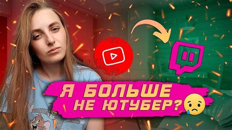 Я ухожу с ютуба😔 Youtube