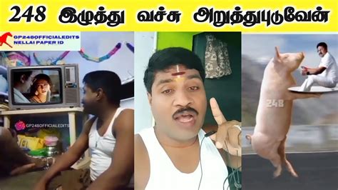 எப்பப்பாத்தாலும் இதே சோலி Myரு🤣 Gp Muthu Comedy 248 Paper Id