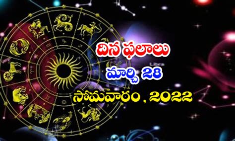 తెలుగు రాశి ఫలాలు పంచాంగం మార్చి 28 సోమవారం ఫాల్గుణ మాసం