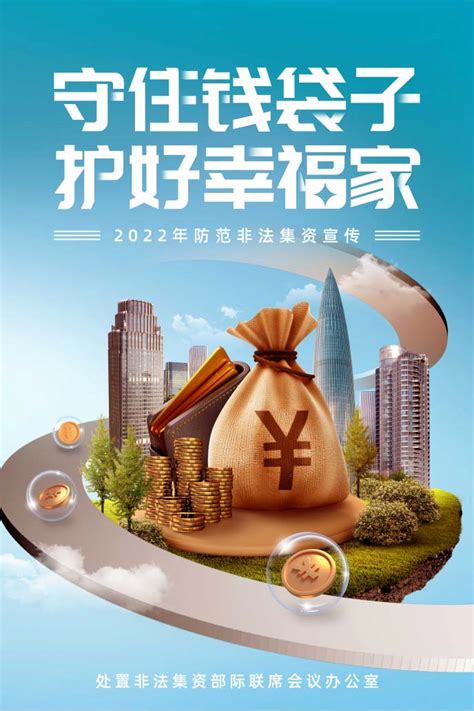 2022年防范非法集资宣传月正式启动中国银行保险报网