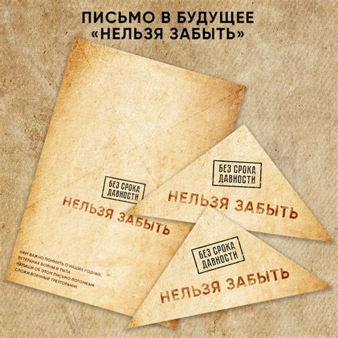 Письмо в будущее "Нельзя забыть". Скачать с нашей уникальной ВИП стены ...