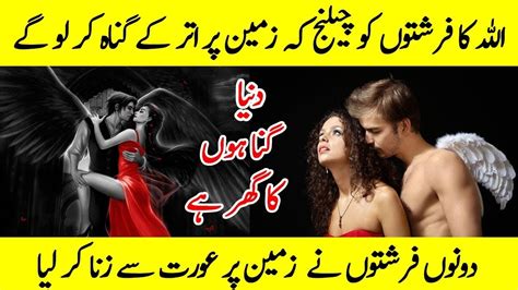 Haroot O Maroot Ka Qissa 2 Farishton Ka Larki Se Zina Waqia Story Of