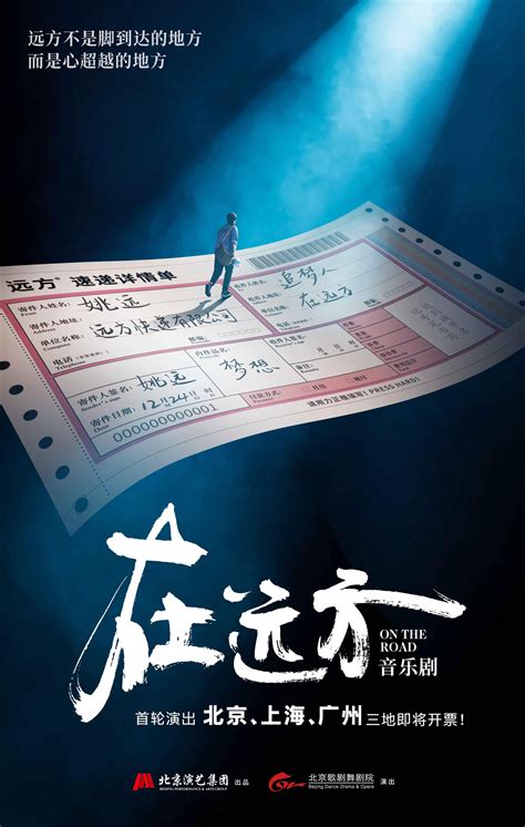 音乐剧《在远方》北上广三城开票在即 阿云嘎安悦溪领衔主演在远方音乐剧阿云嘎新浪新闻