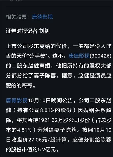 A股現天價分手費！趙薇哥哥離婚 其妻子得超5億元股票 每日頭條