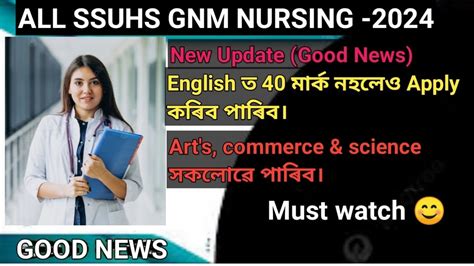 SSUHS GNM NURSING NEW UPDATE GOOD NEWS ENGLISHত 40 তক কম পৱ