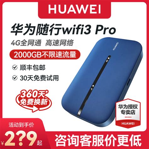 【官方正品】华为随身wifi3pro移动wifi无线网卡笔记本无线网络上网宝4g全网通户外流量插卡便携随行车载mifi虎窝淘