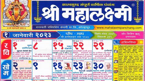 Marathi Calendar 2023 January Mahalaxmi Calendar 2023 Calendar 2023