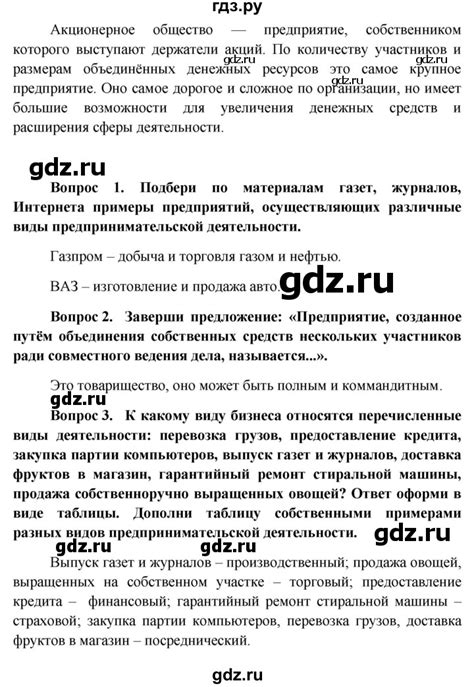 ГДЗ страница 96 обществознание 7 класс Боголюбов, Городецкая
