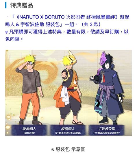 Ps4 《naruto X Boruto 火影忍者 終極風暴羈絆》中文一般版 附贈預購特典（爪娃堂電玩） 電玩遊戲相關 電玩、電腦遊戲軟體