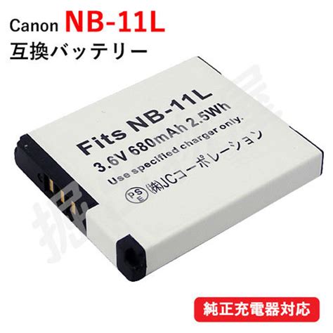 Yahooオークション キャノンcanon Nb 11l 互換バッテリー コード