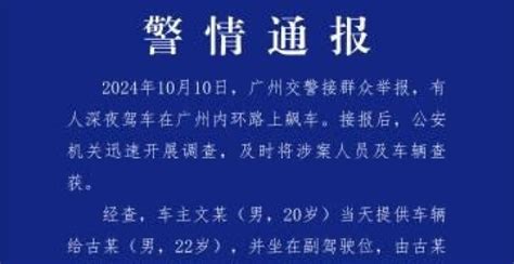 男子在市区飙车，最高时速超200公里！广州警方通报：两人被采取刑事强制措施腾讯新闻