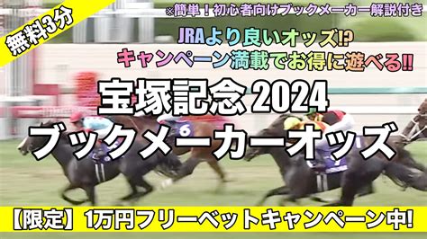 【宝塚記念2024】ブックメーカーオッズ競馬予想評価はドウデュースジャスティンパレスベラジオオペラら人気は 【初心者オススメ