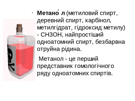 Презентація на тему "Метанол"