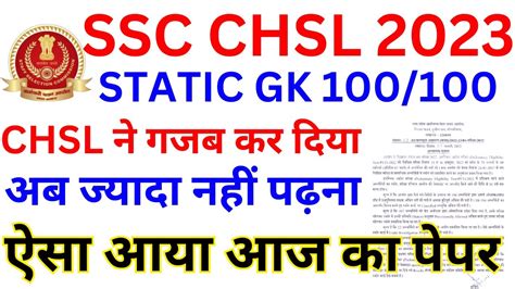 SSC CHSL STATIC GK 2 AUGUST ALL SHIFT 100 IPMORTANT QUESTION SSC CHSL