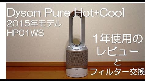 Dyson Pure Hot Cool Hp Ws Youtube