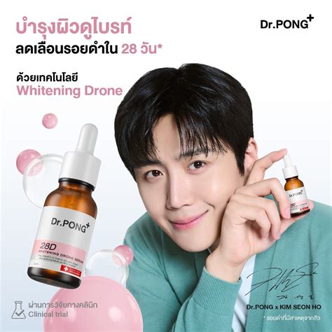 ดอกเตอรพงศ Dr PONG 28D whitening drone serum เซรมผวขาว ลดจดดางดำ