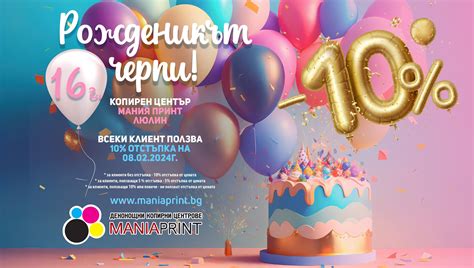 Уважаеми... - Mania Print - Денонощни Копирни Центрове