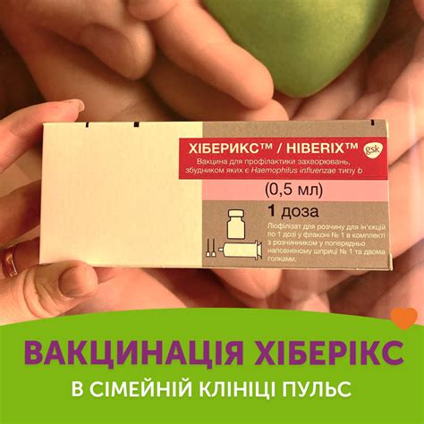 ⚕ Вакцинація Хіберікс - PULSE