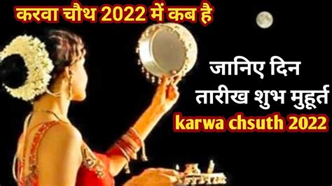 Karwa Chauth Kab Hai Karwa Chauth Date Taim